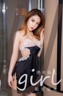 UGirls尤果圈模特绝对仙儿私房大片《眼里星光》，黑色蕾丝勾勒诱惑曲线，极致性感居家睡裙写真