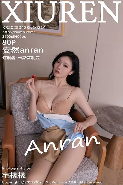 [XiuRen]高清写真图 2025.04.28 No.10214 安然anran 诱人肉丝