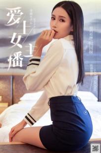 YouMi尤蜜-园园呀《爱上女主播》：职场白领OL制服诱惑，第一视角互动沉浸感，绝美修长腿型写真
