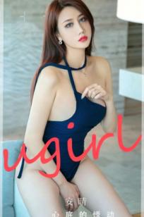 UGirlsApp尤果圈-2732-安晴《心底的悸动》：深蓝连体装尽显傲人曲线，极致诱惑私房氛围感大片