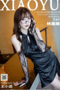 XiaoYu语画界578：林星阑性感私房写真，蕾丝挂脖裙配肉丝裤袜，眼镜御姐造型极致诱惑