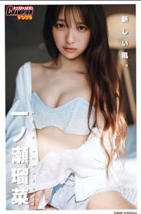 一ノ瀬瑠菜 - 新しい風。日系清新比基尼美腿户外写真集 [101P]