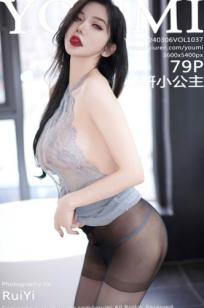 YouMi尤蜜荟-1037-心妍小公主：绝美灰色蕾丝挂脖开叉诱惑，私房黑丝包裹极致女神身材，大尺度视觉盛宴