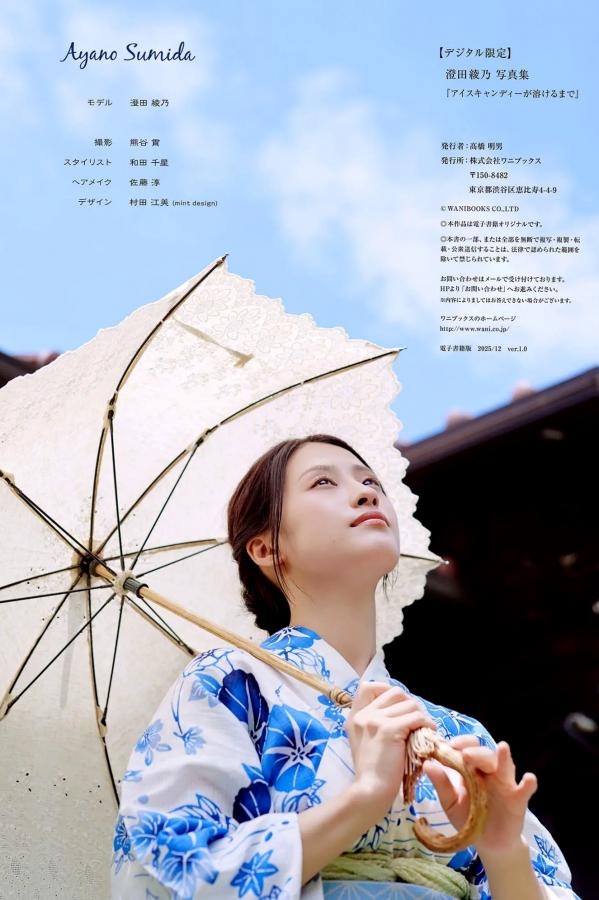 澄田綾乃  澄田綾乃 - アイスキャンディーが溶けるまで [91P] 日式家居性感内衣与和服私房写真第91张图片
