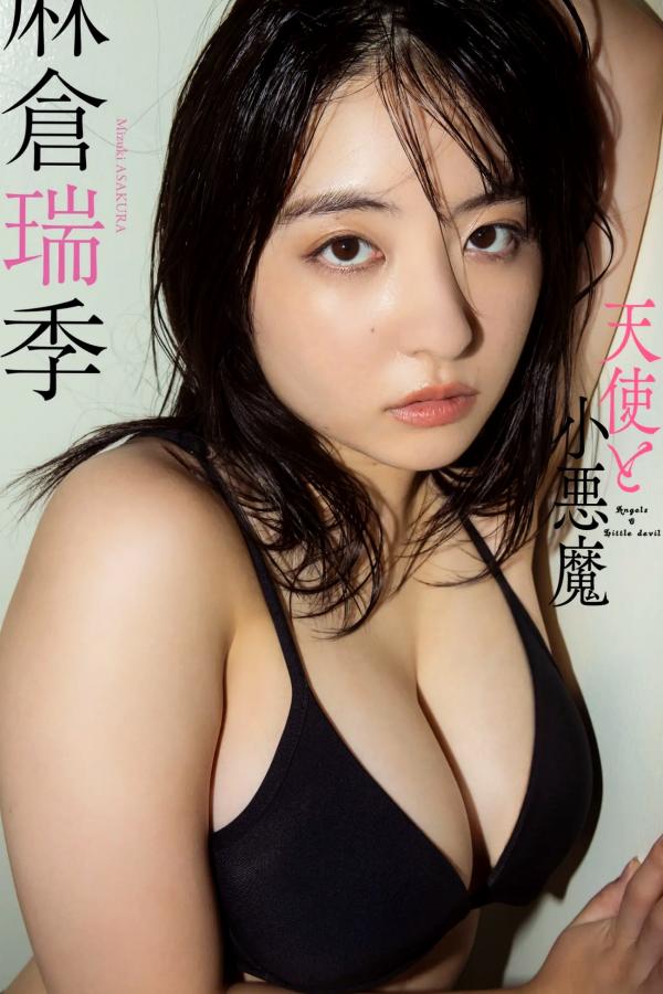   麻倉瑞季 - 天使与小恶魔 [56P] 日本清纯女神性感内衣湿身诱惑写真第1张图片