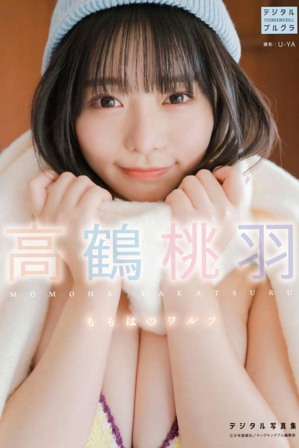    《高鶴桃羽 - ももはのワルツ [60P]》日本清纯女神浴室湿身与性感家居私房写真第1张图片