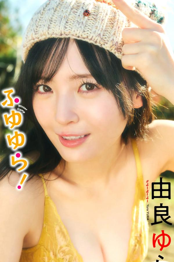 由良梦来 由良ゆら 由良ゆら - ふゆゆら！清新户外与性感内衣写真 [55P]第1张图片