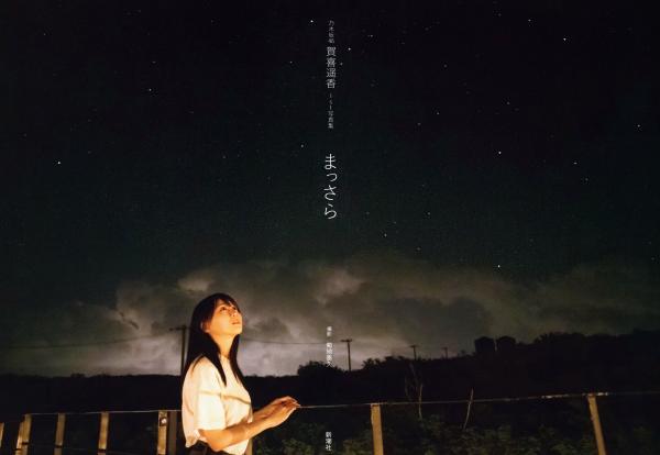    賀喜遥香 - まっさら [117P] 纯白比基尼海滩度假与都市清新街拍写真第5张图片
