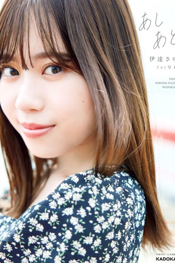    伊達さゆり写真集《あしあと》：清纯治愈系家居与沙滩戏水写真 [109P]第1张图片