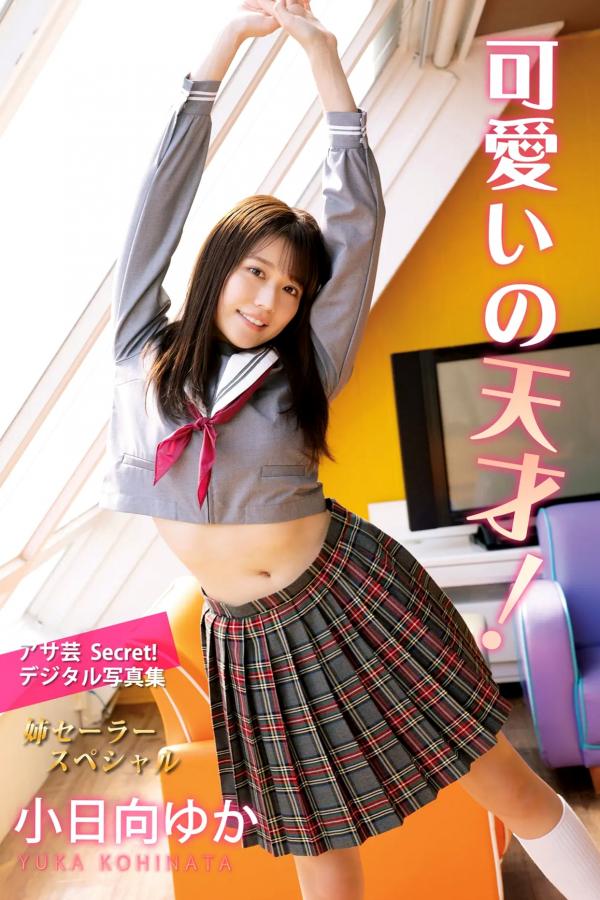   小日向ゆか - 可愛いの天才！日系校服制服性感写真 [85P]第1张图片