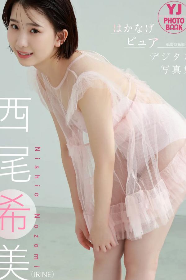   西尾希美 - はかなげピュア 日本清纯美少女比基尼性感私房写真第1张图片