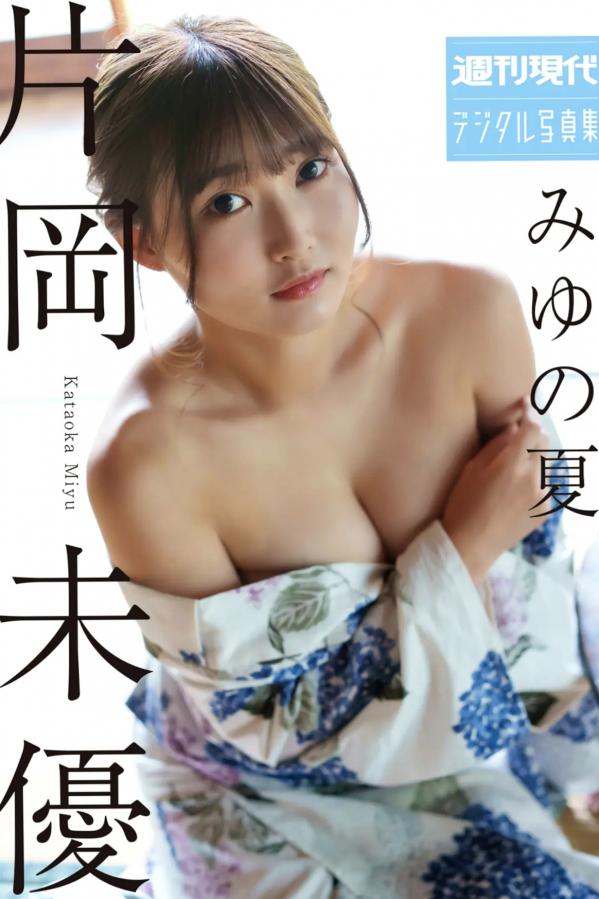   片岡未優《みゆの夏》日系和服清纯性感写真第1张图片