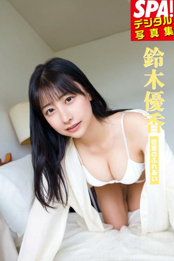   鈴木優香 - 密室のふれあい 居家私房性感写真 湿身诱惑与清纯魅力第1张图片