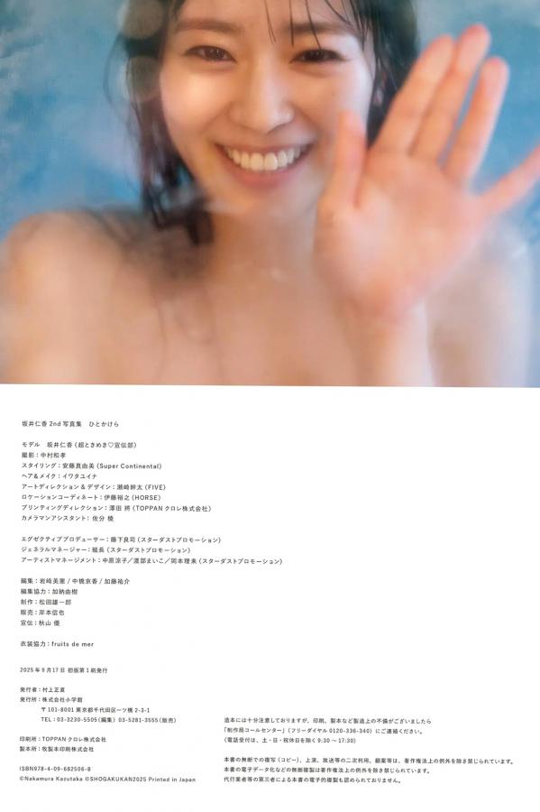   坂井仁香 - ひとかけら 户外泳池比基尼清新写真第82张图片