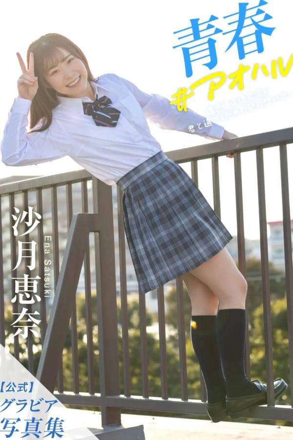   沙月恵奈 - 青春＃アオハル 日系校服湿身浴室写真第1张图片
