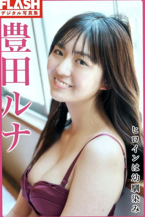   豊田ルナ 丰田露娜《ヒロインは幼馴染み》清新家居写真 性感比基尼与私房连体衣第1张图片