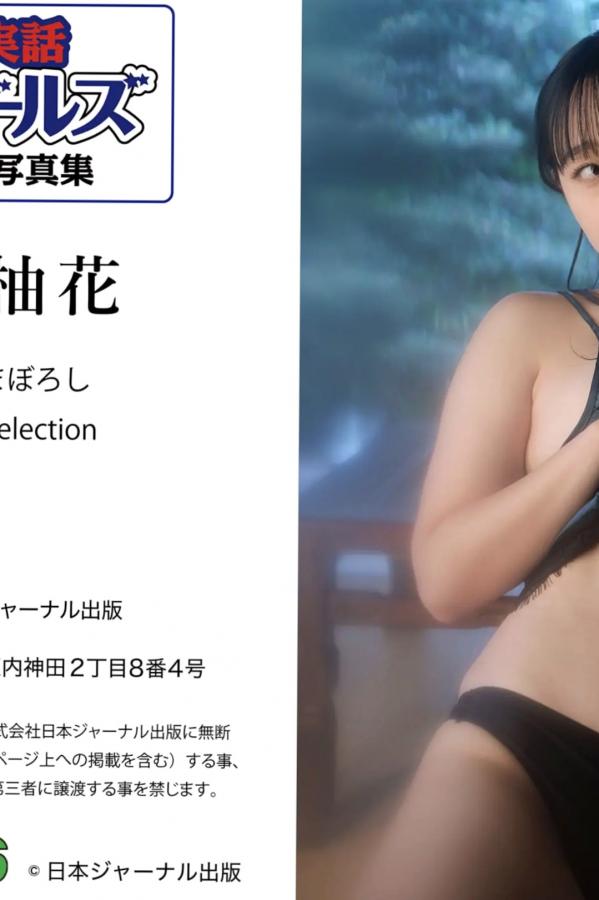   新田柚花《夢幻ゆめまぼろし》精选写真：日系私房内衣与性感诱惑画报第33张图片