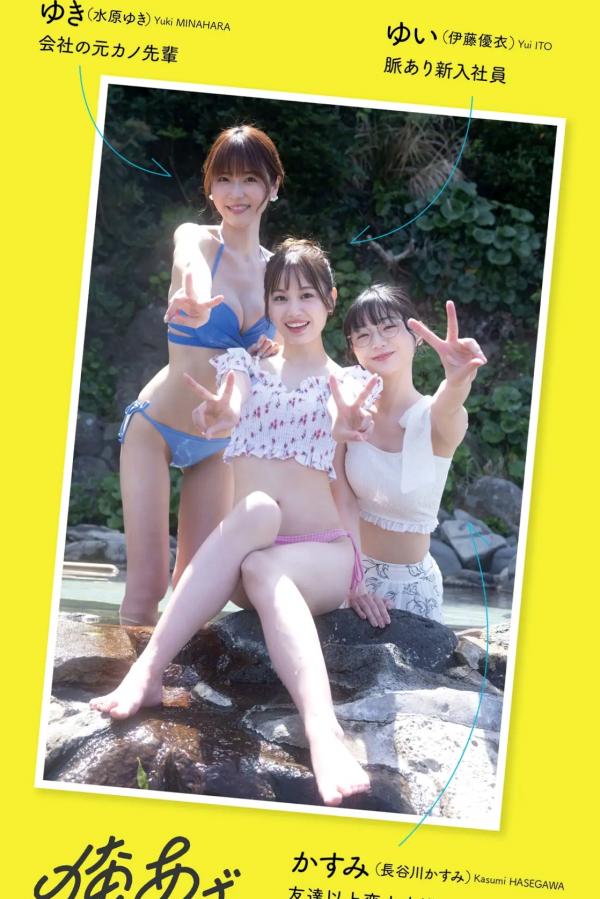   伊藤優衣・水原ゆき・長谷川かすみ - 俺達のあざす。温泉旅馆治愈系私房写真第1张图片