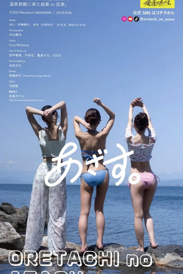   伊藤優衣・水原ゆき・長谷川かすみ - 俺達のあざす。温泉旅馆治愈系私房写真第79张图片