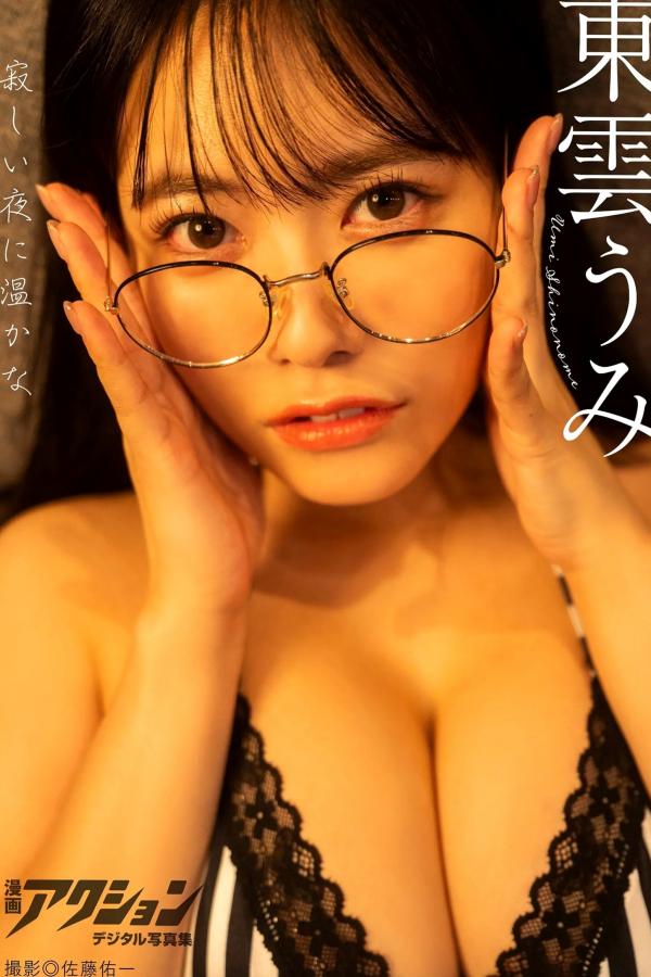   東雲うみ - 寂しい夜に温かな 日本女神眼镜性感内衣家居私房写真第1张图片