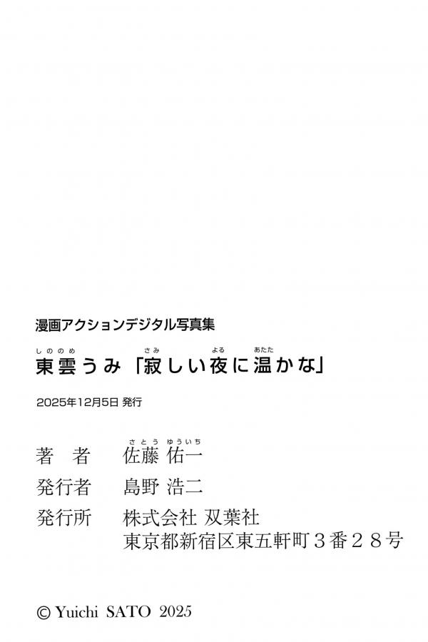   東雲うみ - 寂しい夜に温かな 日本女神眼镜性感内衣家居私房写真第53张图片