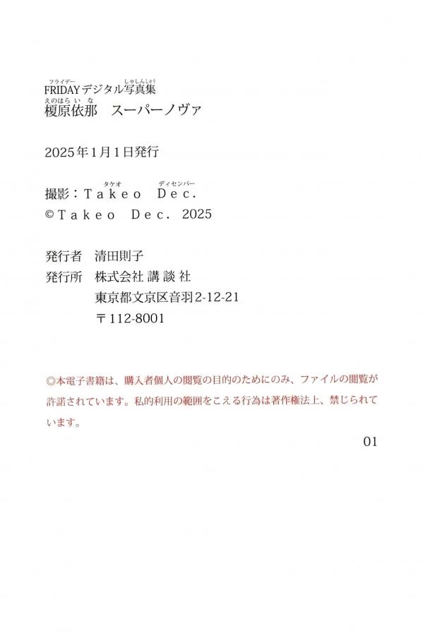   榎原依那 - スーパーノヴァ 浴室湿身与泳池性感比基尼写真集第75张图片
