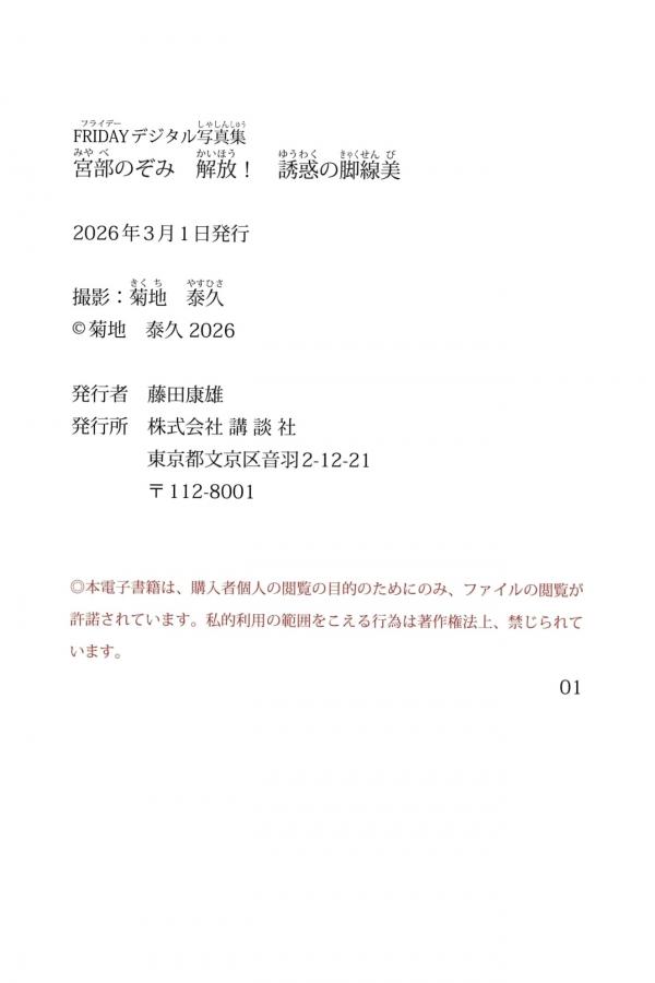   宮部のぞみ - 解放！誘惑の脚線美：日本女星泳池比基尼与浴室性感美腿写真第77张图片