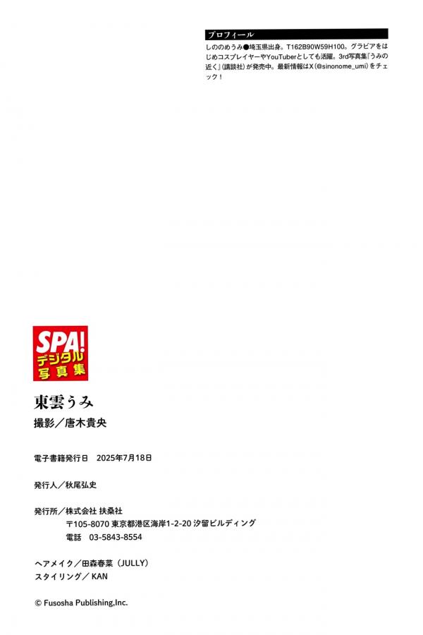   東雲うみ - 自分専用アンドロイド 日本女神眼镜私房与角色扮演性感写真第64张图片