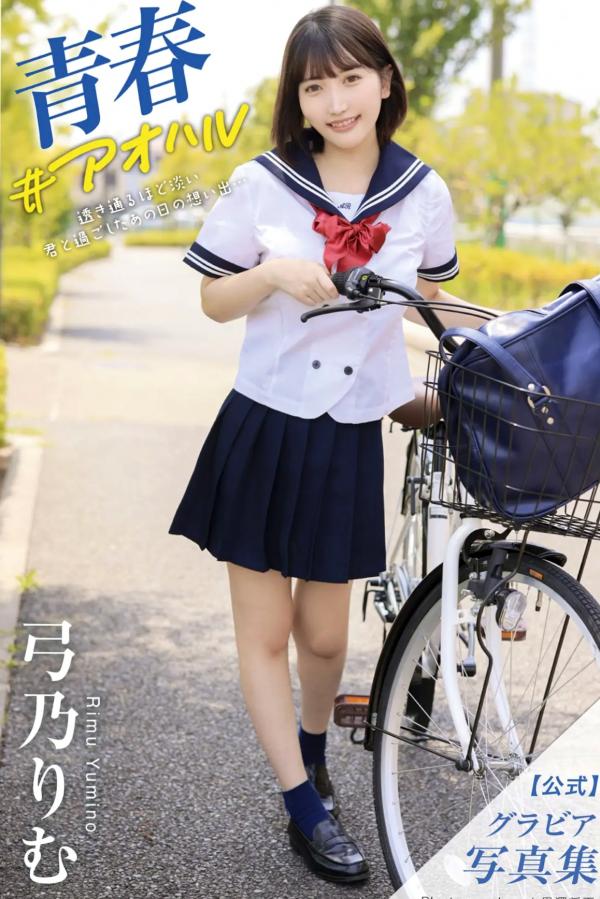   《弓乃りむ - 青春＃アオハル》日系水手校服写真 教室与户外湿身诱惑第1张图片