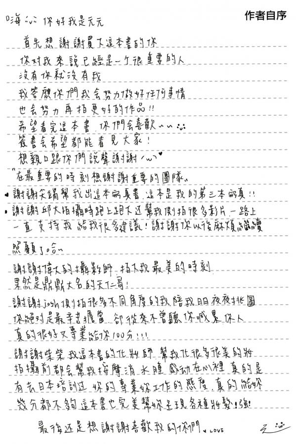   元元 - 吳婕安寫真書數位版 台湾女神性感比基尼私房内衣写真第2张图片