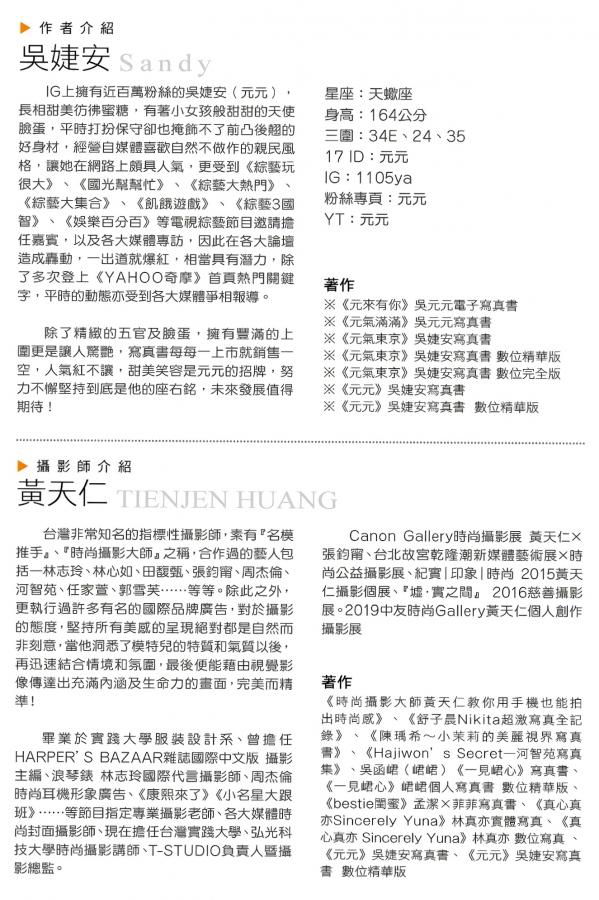   元元 - 吳婕安寫真書數位版 台湾女神性感比基尼私房内衣写真第3张图片