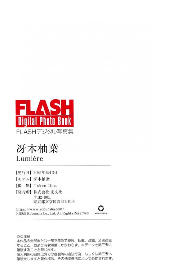   冴木柚葉《Lumiere》日系清纯性感写真 优雅白嫩养眼美图第83张图片