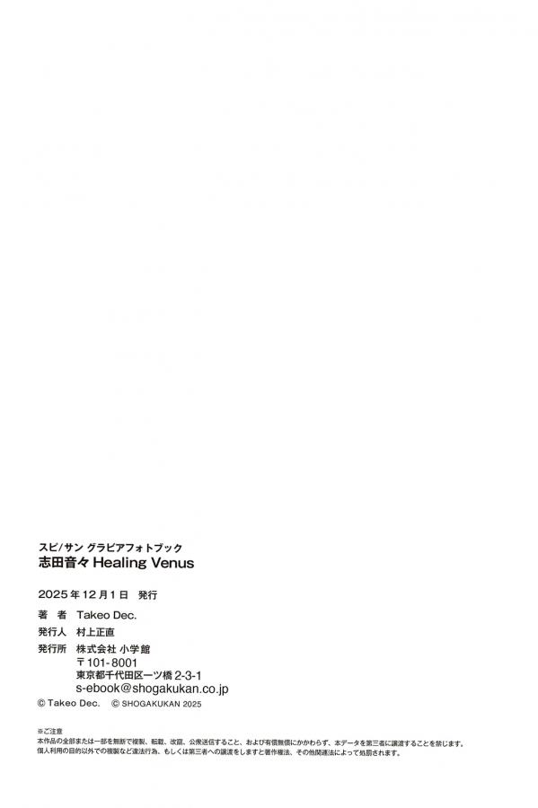    志田音々 - Healing Venus 日本清纯女神阳光泳池比基尼写真第44张图片
