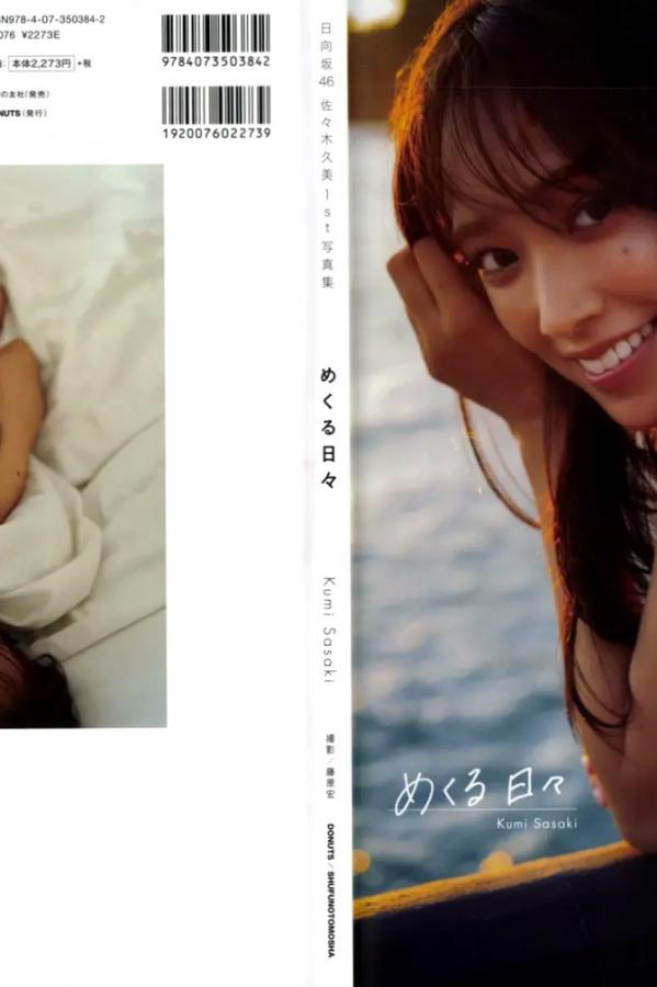   佐々木久美 - めくる日々 居家私房与清新性感写真第1张图片