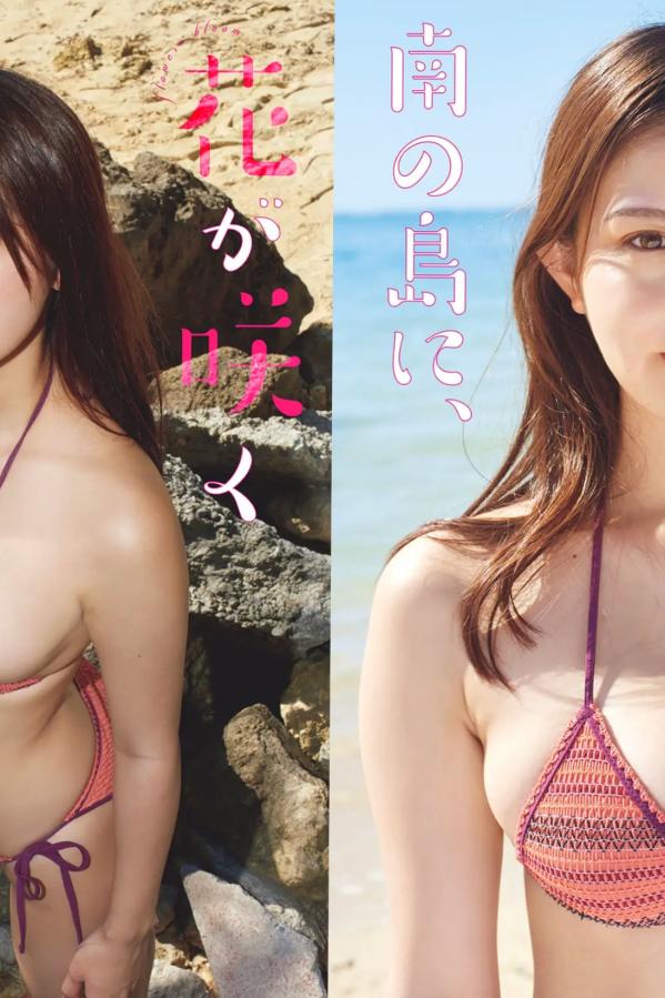   《花咲楓香 南の島に、花が咲く》日系女神清爽比基尼与私房性感写真第1张图片