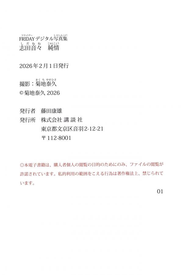    志田音々 - 純情? 日本清纯女神性感内衣黑丝私房写真第4张图片