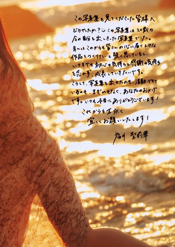    福井梨莉華 - あいの道しるべ 海边沙滩性感比基尼私房写真第144张图片