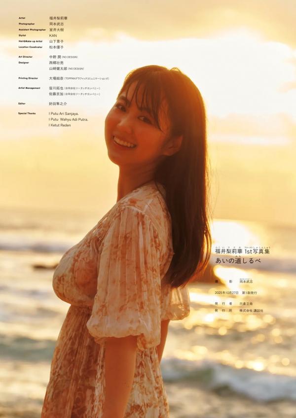   福井梨莉華 - あいの道しるべ 海边沙滩性感比基尼私房写真第149张图片
