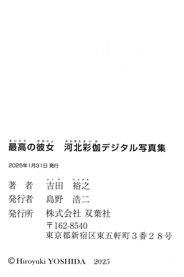   河北彩伽 - 最高の彼女 日系清新家居性感私房照 和服诱惑第99张图片