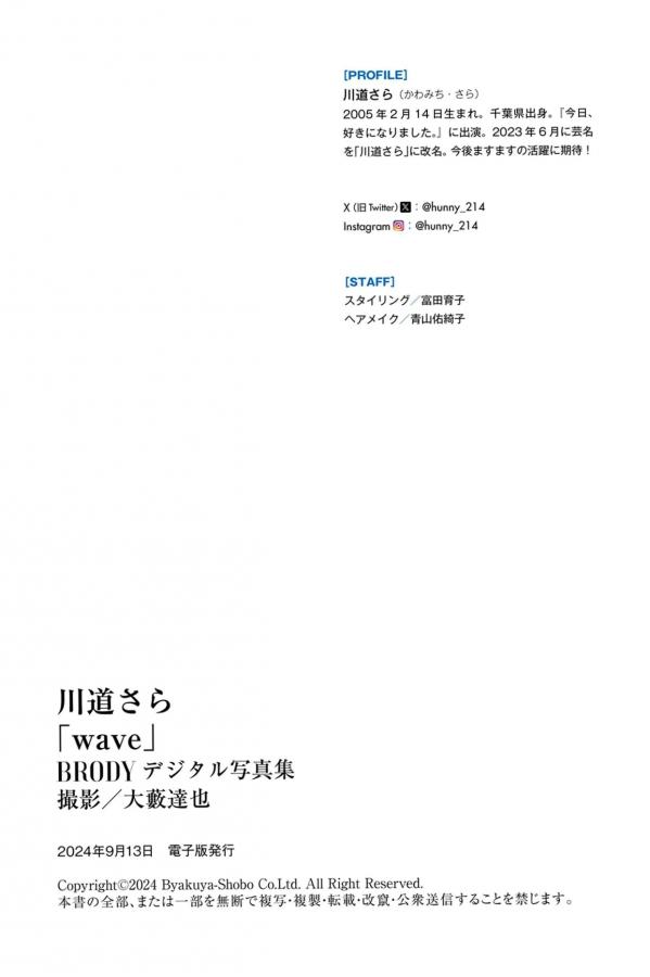   川道さら - wave：日本性感女神清新私房与户外泳池写真第92张图片