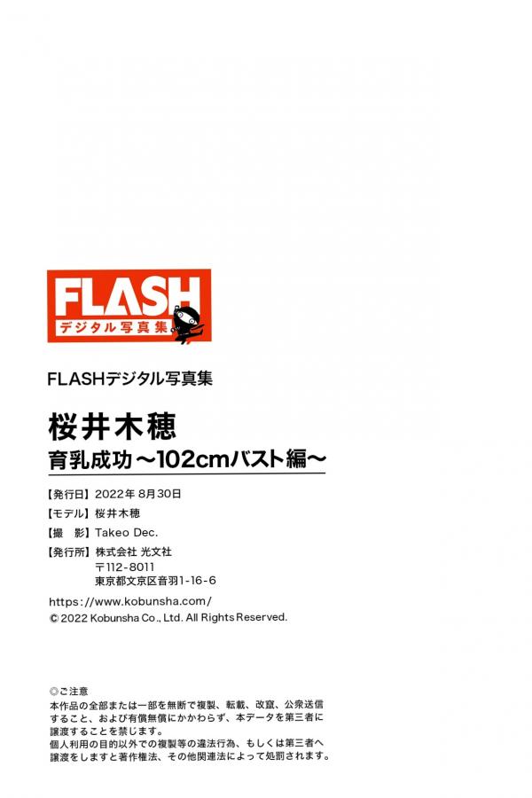   樱井木穗 - 育乳成功102cm波涛胸涌私房性感写真第115张图片