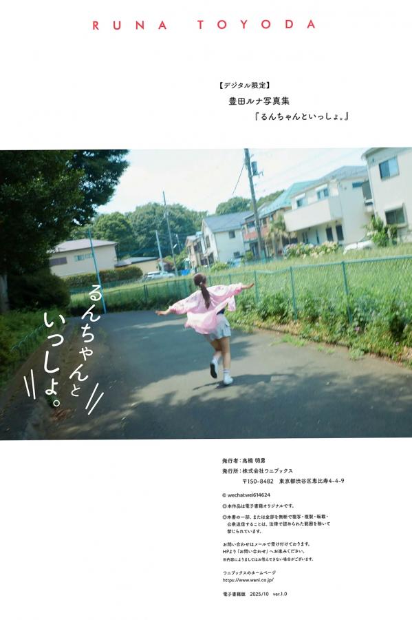   豊田ルナ - るんちゃんといっしょ。日系清新比基尼性感居家写真第86张图片