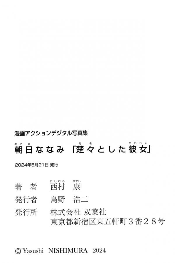   朝日ななみ - 楚々とした彼女 日本清新家居私房内衣写真第60张图片