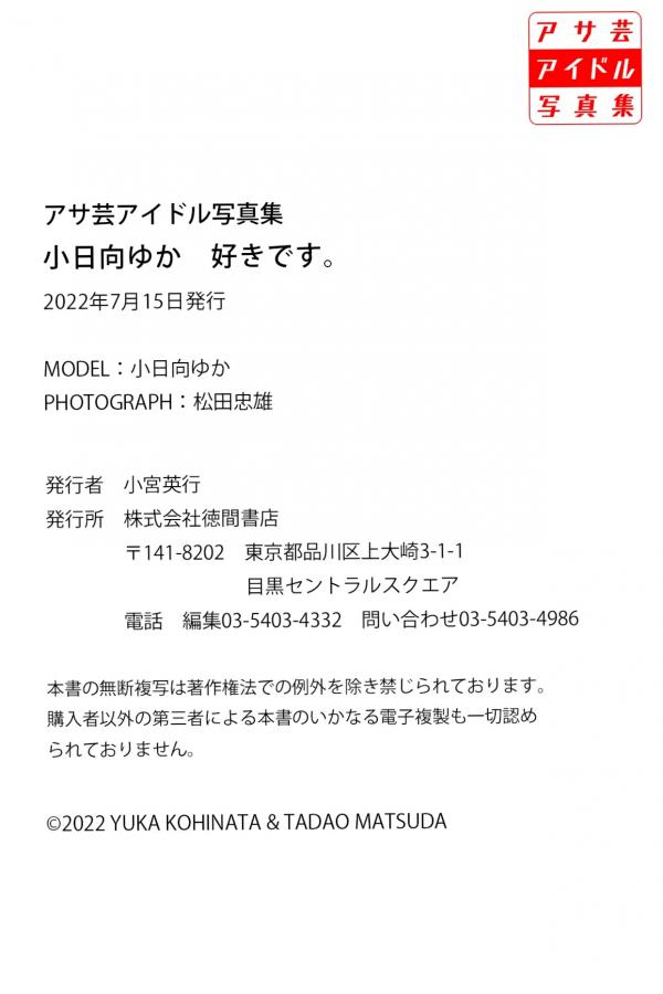   《小日向ゆか - 好きです。》日系清纯居家私房性感内衣写真第78张图片
