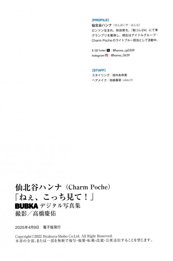    仙北谷ハンナ - ねぇ、こっち見て！日系家居私房写真 性感比基尼诱惑第61张图片