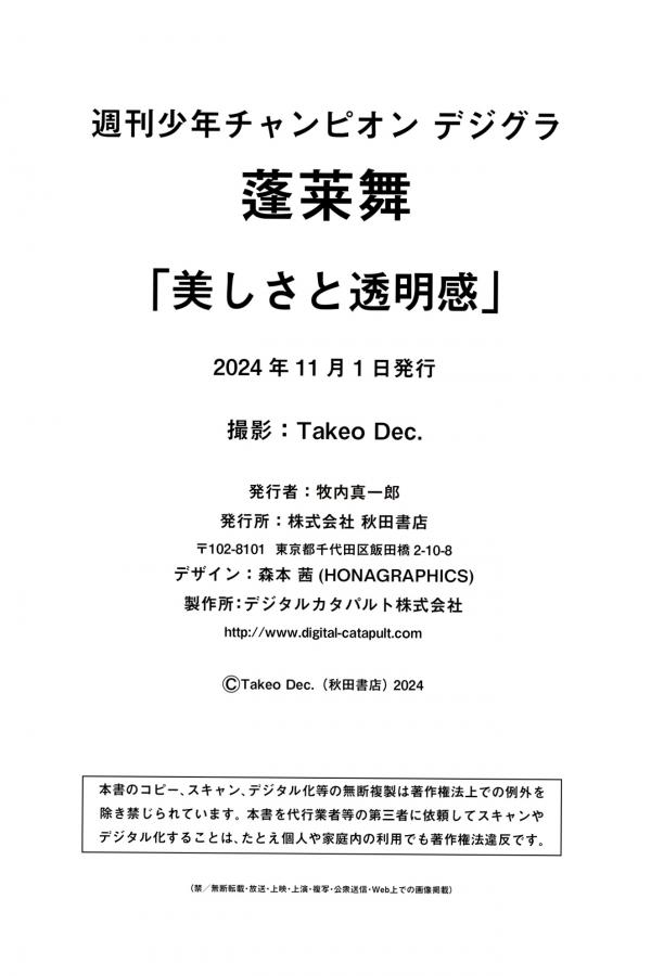   蓬莱舞 - 美しさと透明感第78张图片