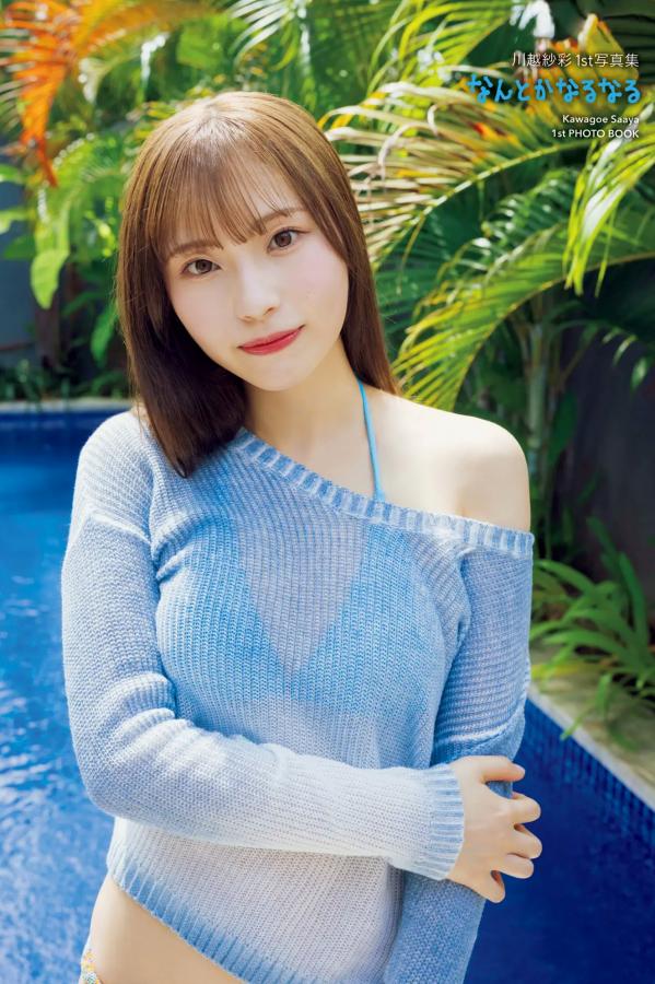   川越紗彩 - なんとかなるなる 户外泳池与清凉内衣私房写真第2张图片