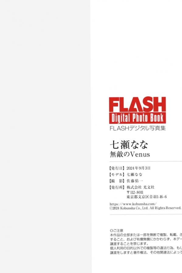   七瀬なな - 無敵のVenus：日本女神浴室湿身诱惑与户外比基尼和服写真第41张图片