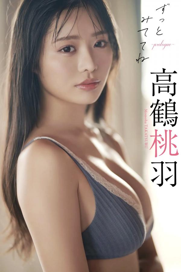   高鶴桃羽 - ずっとみててね～prologue～ 日系清新性感比基尼私房写真第1张图片