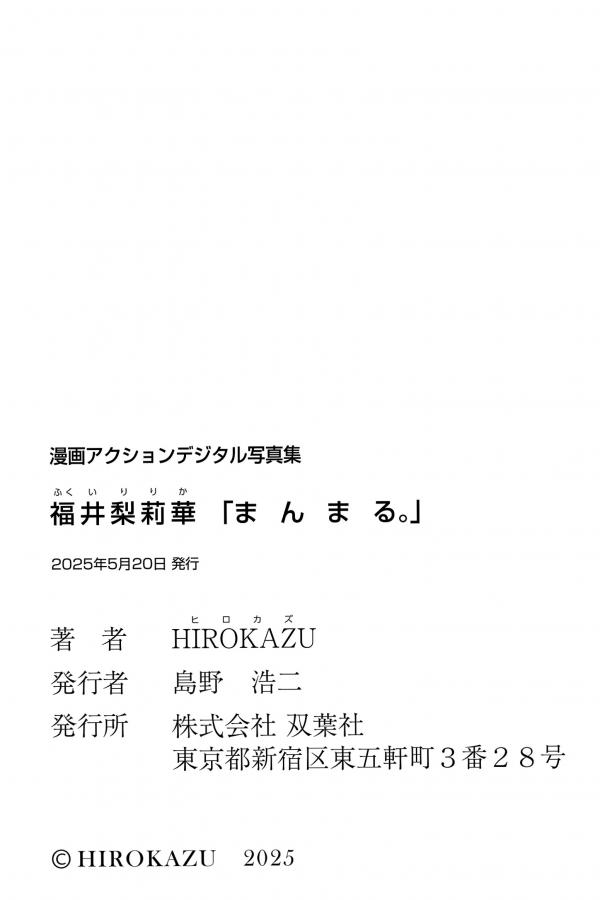   福井梨莉華 - まんまる。日系家居比基尼清纯性感写真第58张图片